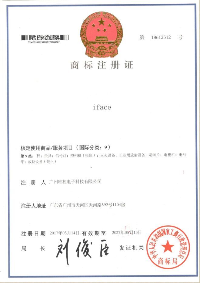 iFace商标注册证